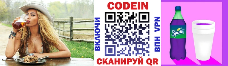 Кодеин Purple Drank  Дятьково 